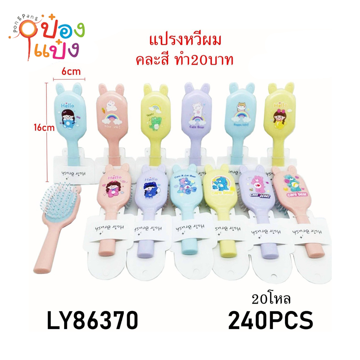 แปรงหวีผมทรงเว้าโค้ง 6x16CM หูกระต่ายลายการ์ตูน 1*240