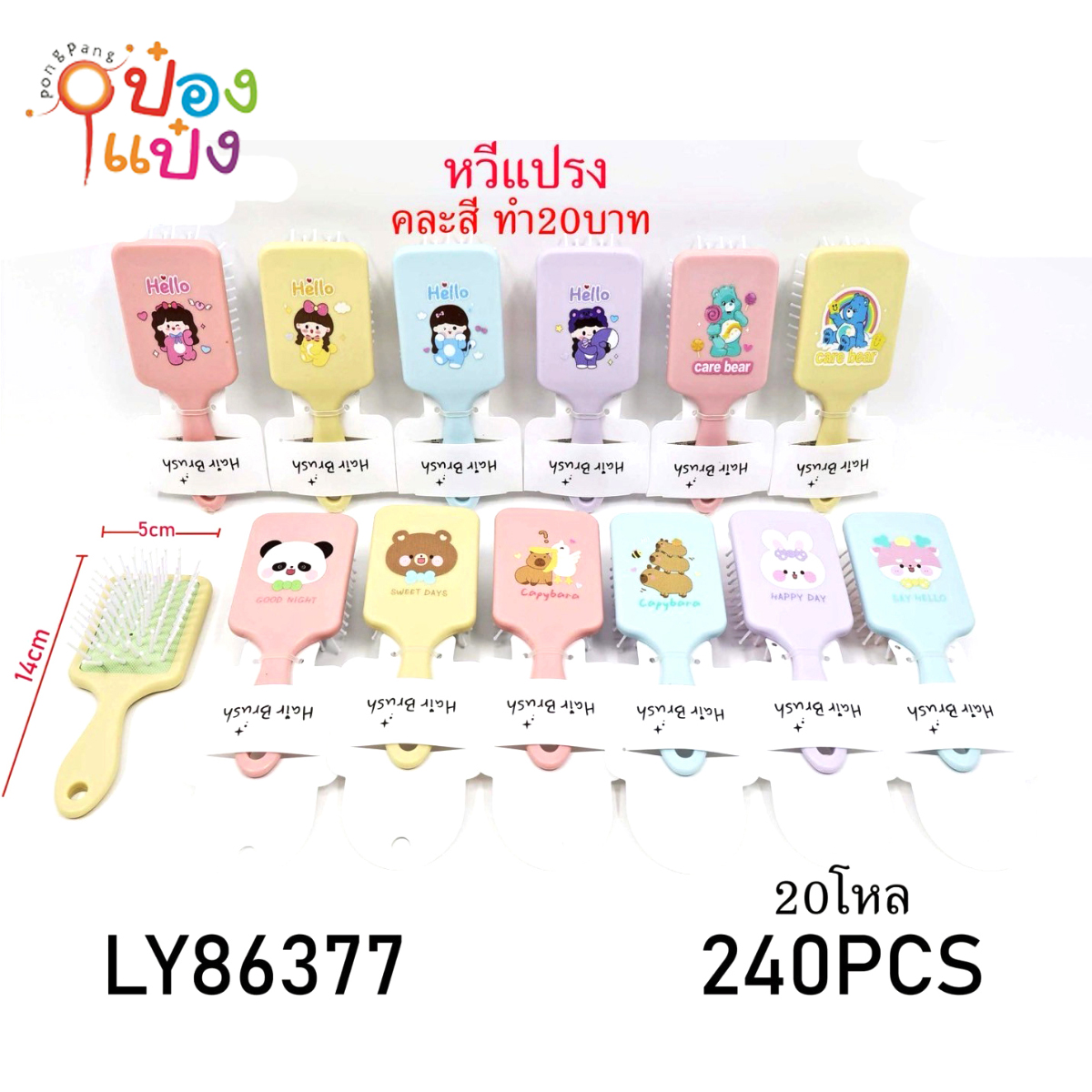 แปรงหวีผมสีเหลี่ยม 5x14CM ลายการ์ตูน 1*240