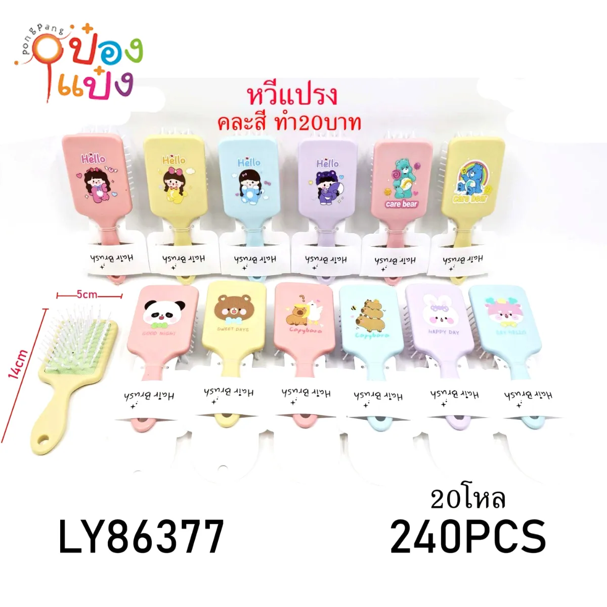 หวีแปรงผมสีเหลี่ยม 5x14CM ลายการ์ตูน 1*240