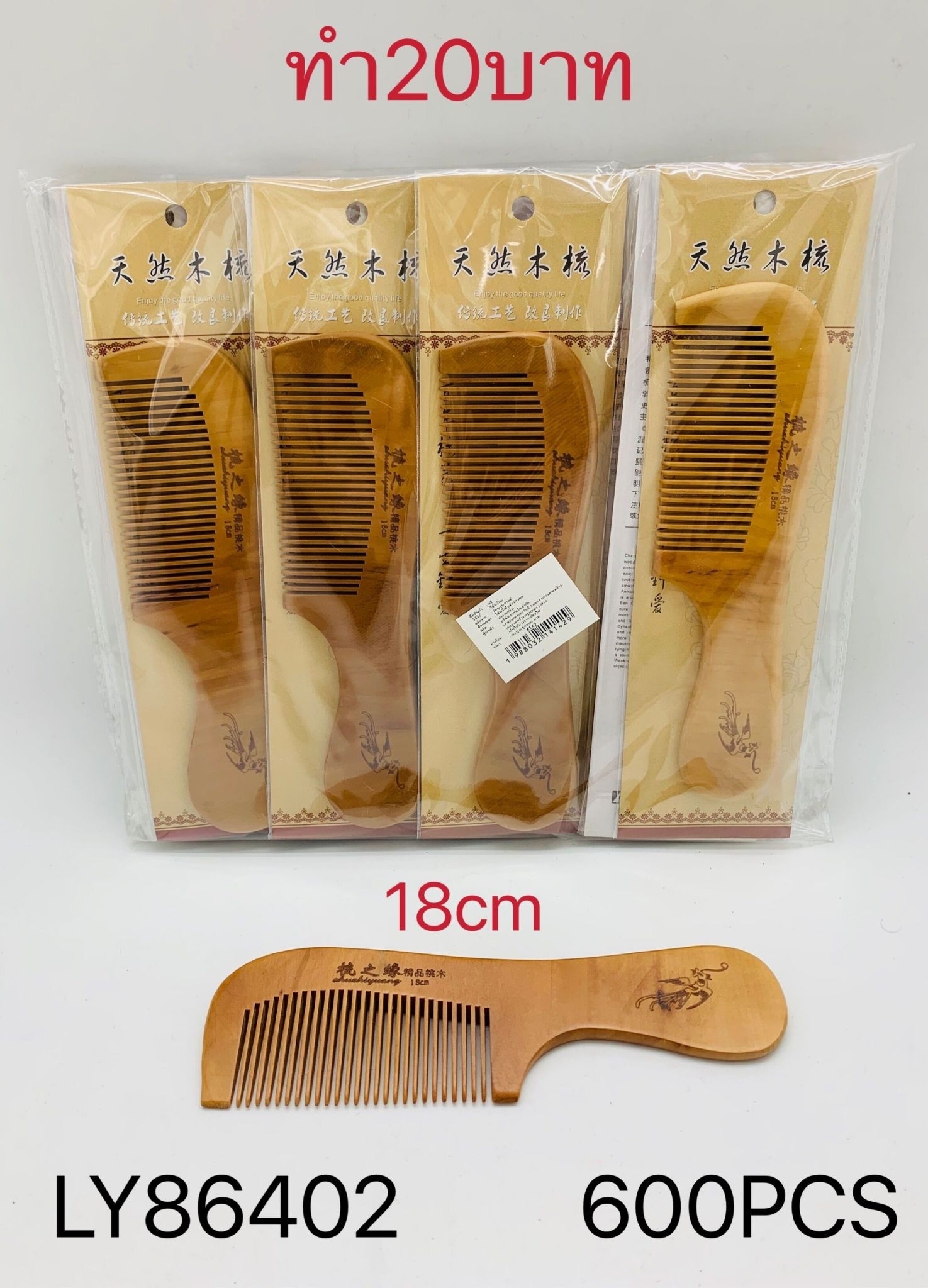 *หวี ลายไม้ สีไม้ ด้ามสั้น มีลาย 18 cm. 