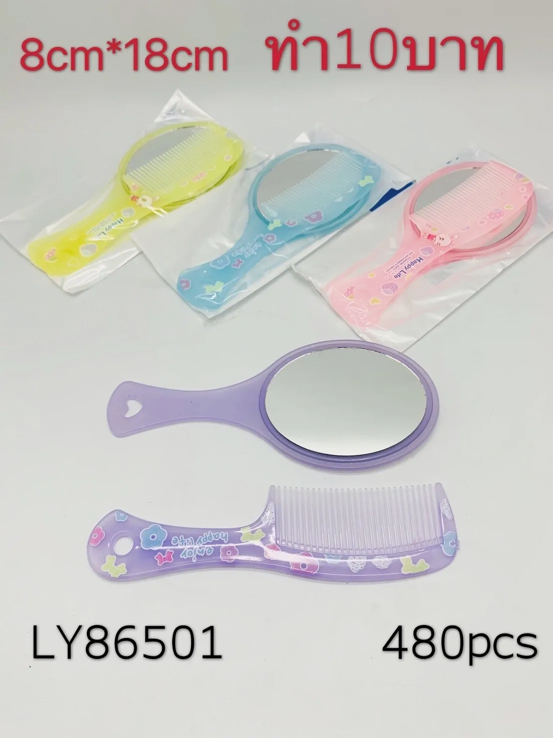 กระจกวงรี มือจับ+หวี ด้ามคละลาย สีใส คละสี สินค้า 10บาท