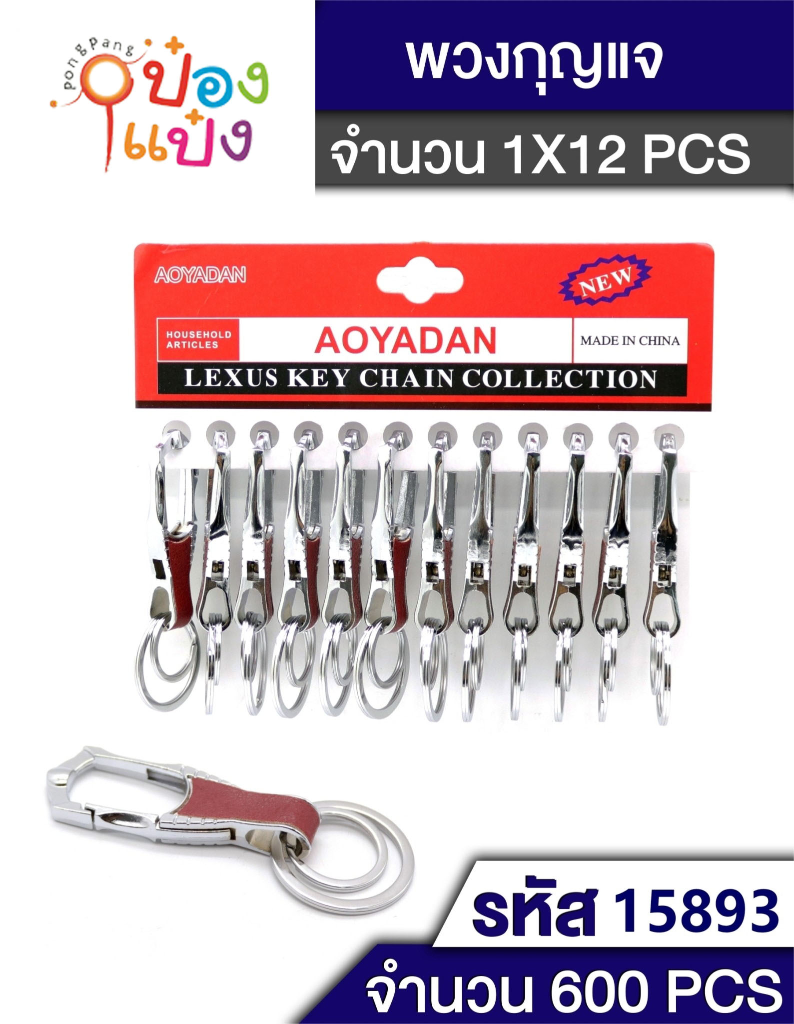 ตะขอแขวน พวงกุญแจ สีเงิน 11 cm. 1*600  สินค้า 10บาท LY87244 T15895