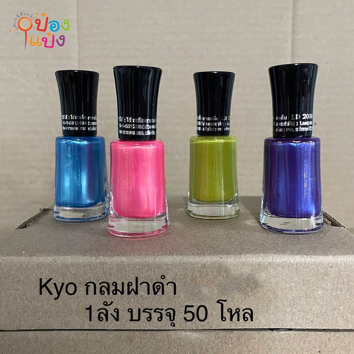 ยาทาเล็บ KYO กลมฝาดำ คละสี 1*600