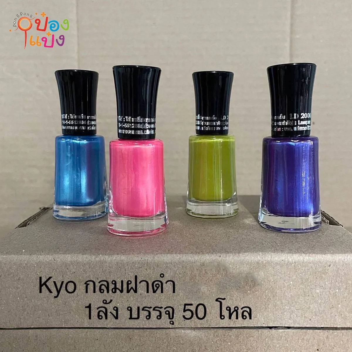 ยาทาเล็บ KYO กลมฝาดำ คละสี 1*600