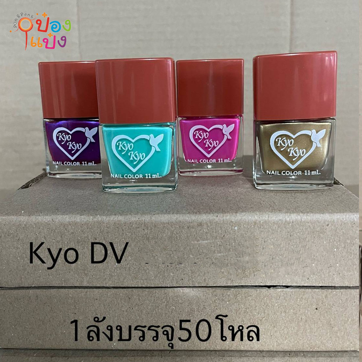ยาทาเล็บ KYO DV คละสี 1*600