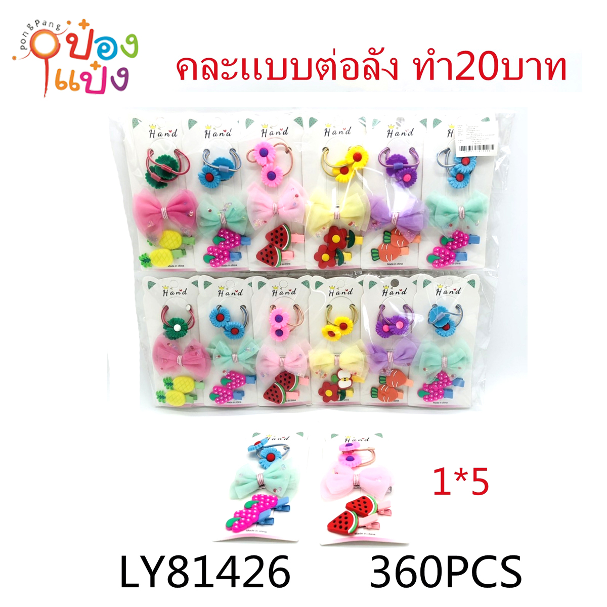 ชุดทำผม ยางรัดผมแฟนซี+โบว์ติดผม+กิ๊บติดผมแฟนซี 