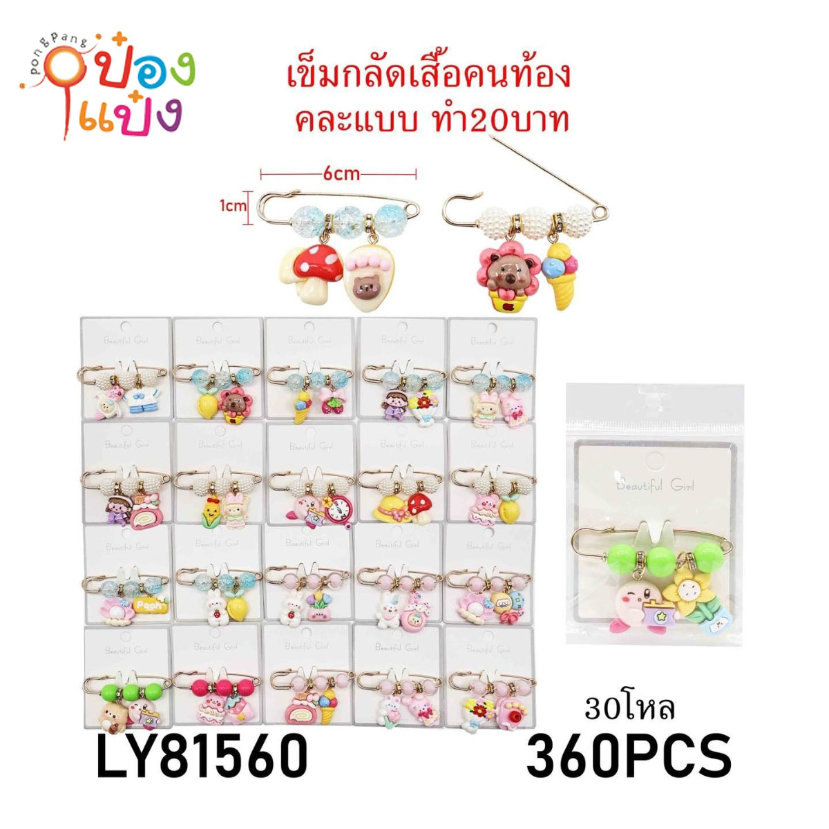 เข็มกลัดประดับการ์ตูน 6x1CM คละแบบ 1*360