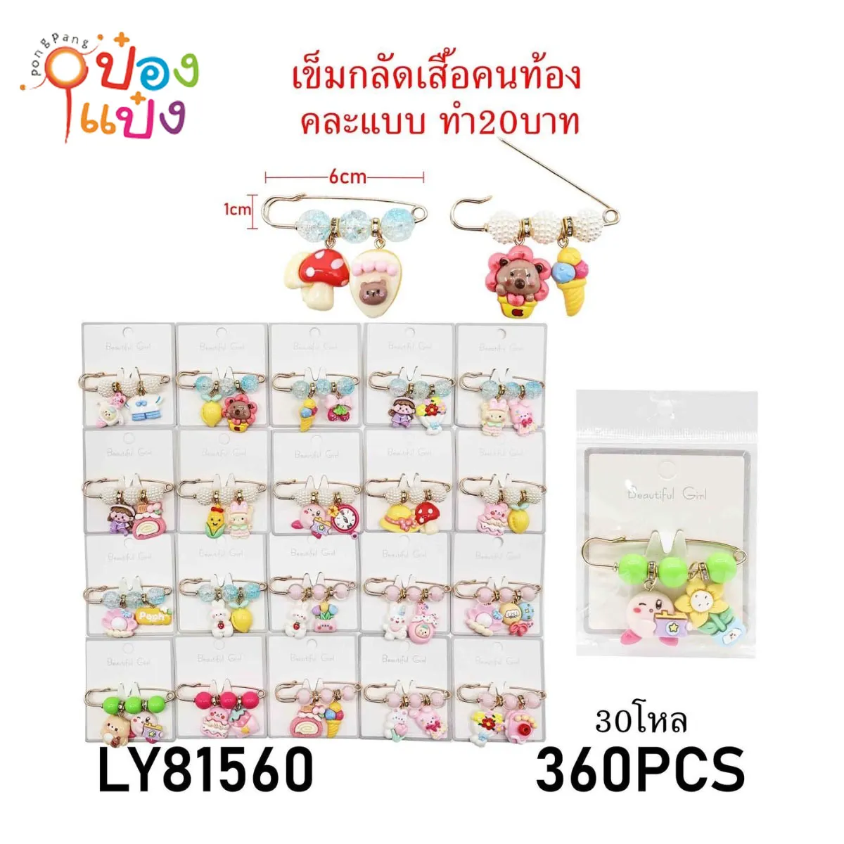 เข็มกลัดประดับการ์ตูน 6x1CM คละแบบ 1*360