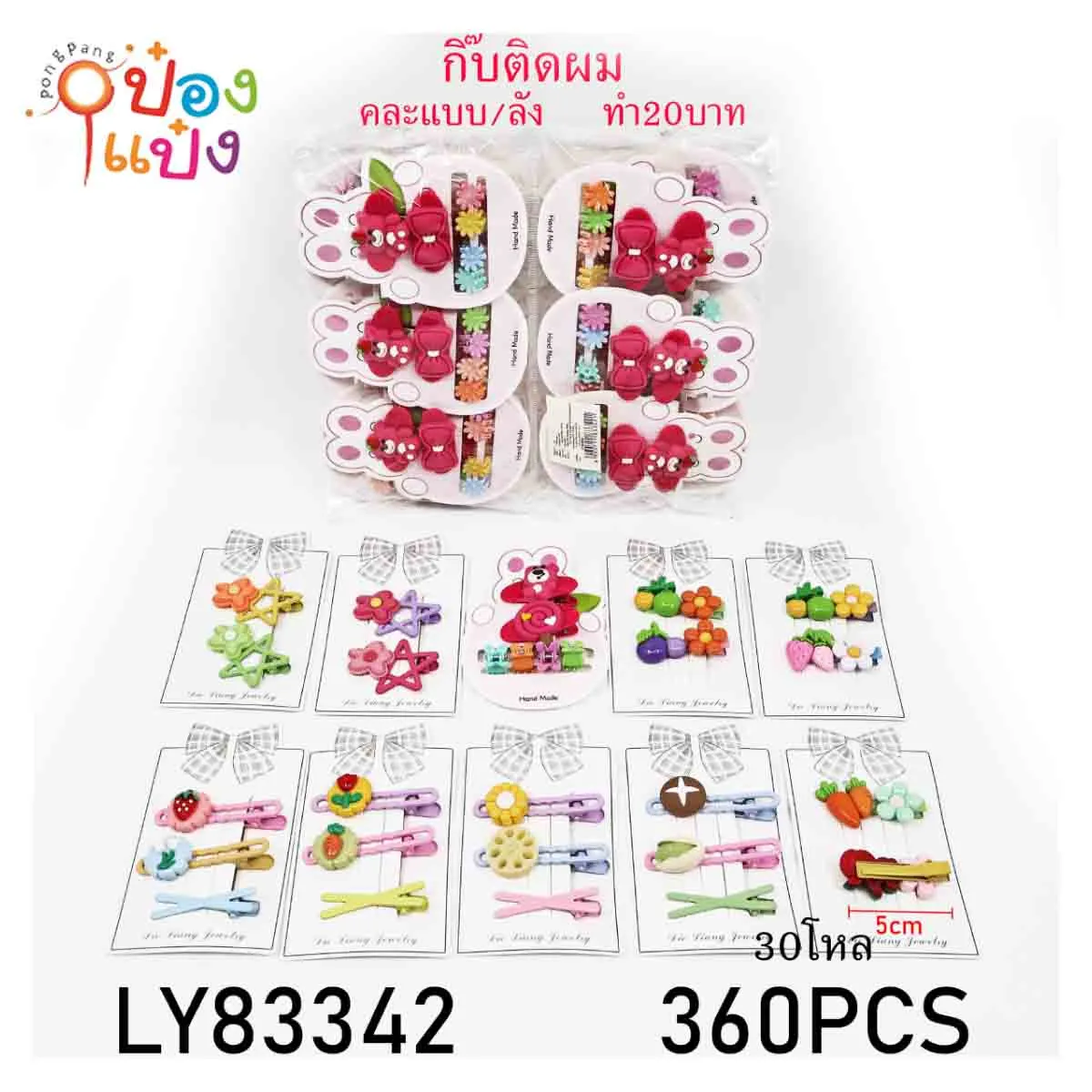 กิ๊บ 1x6ชิ้น แผง 1*360