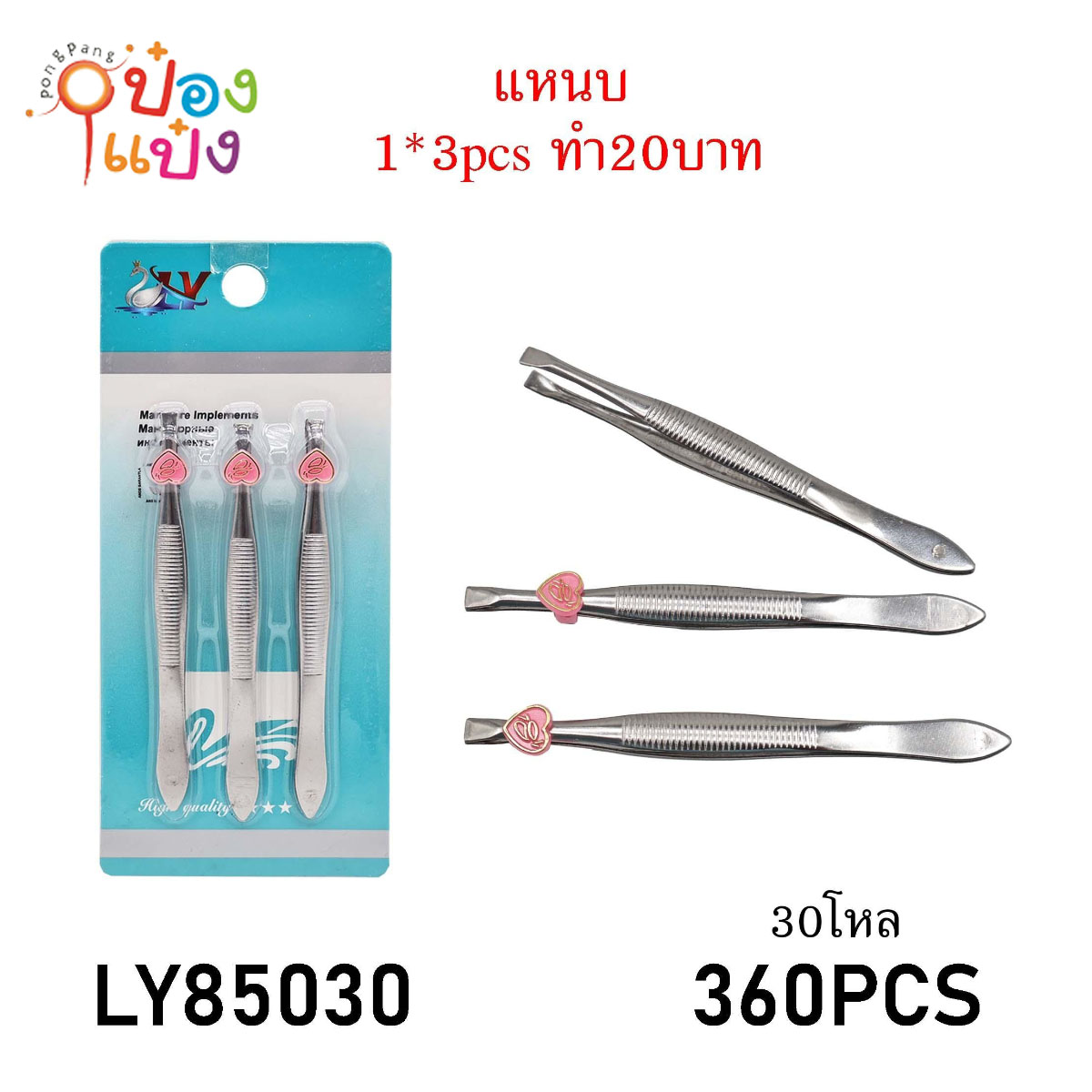แหนบสีเงิน แผง3ชิ้น 1*360