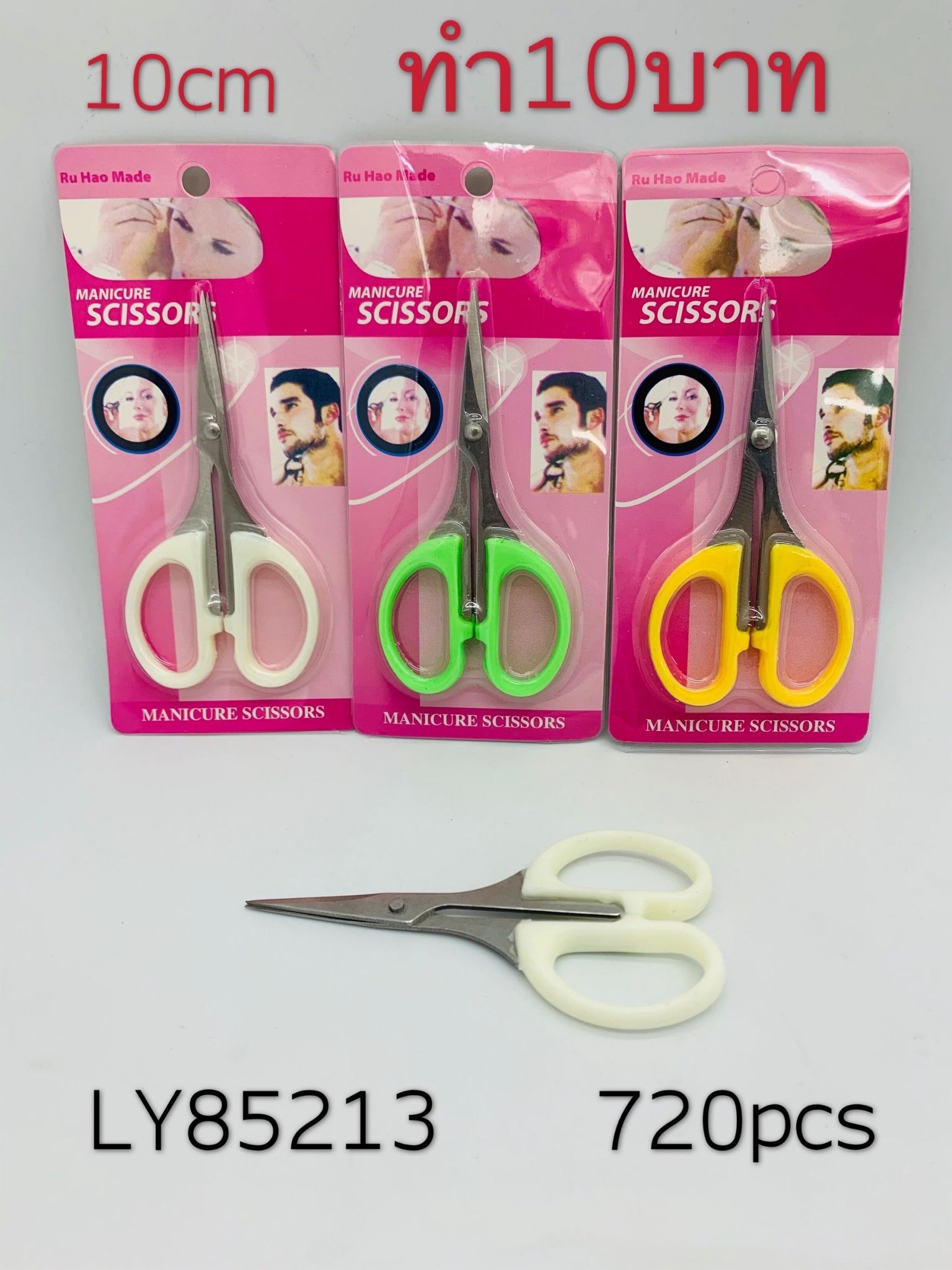 กรรไกร ตัดขนคิ้ว ขนจมูก  (เล็ก) ด้ามสีหวาน สินค้า 10บาท