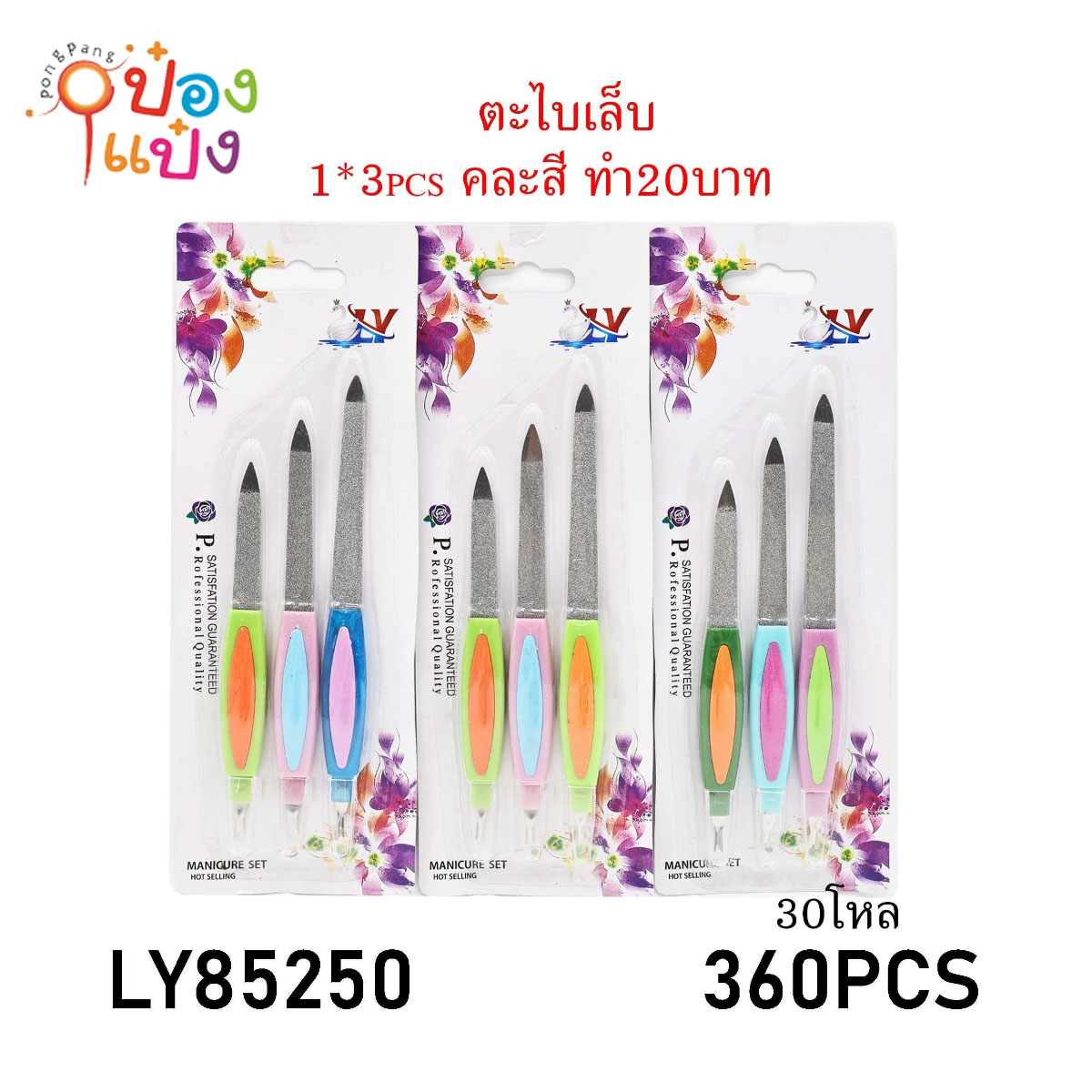 ชุดตะไบเล็บ 1x3  ปลายแคะเล็บ ด้ามอวบ คละขนาด 1*360