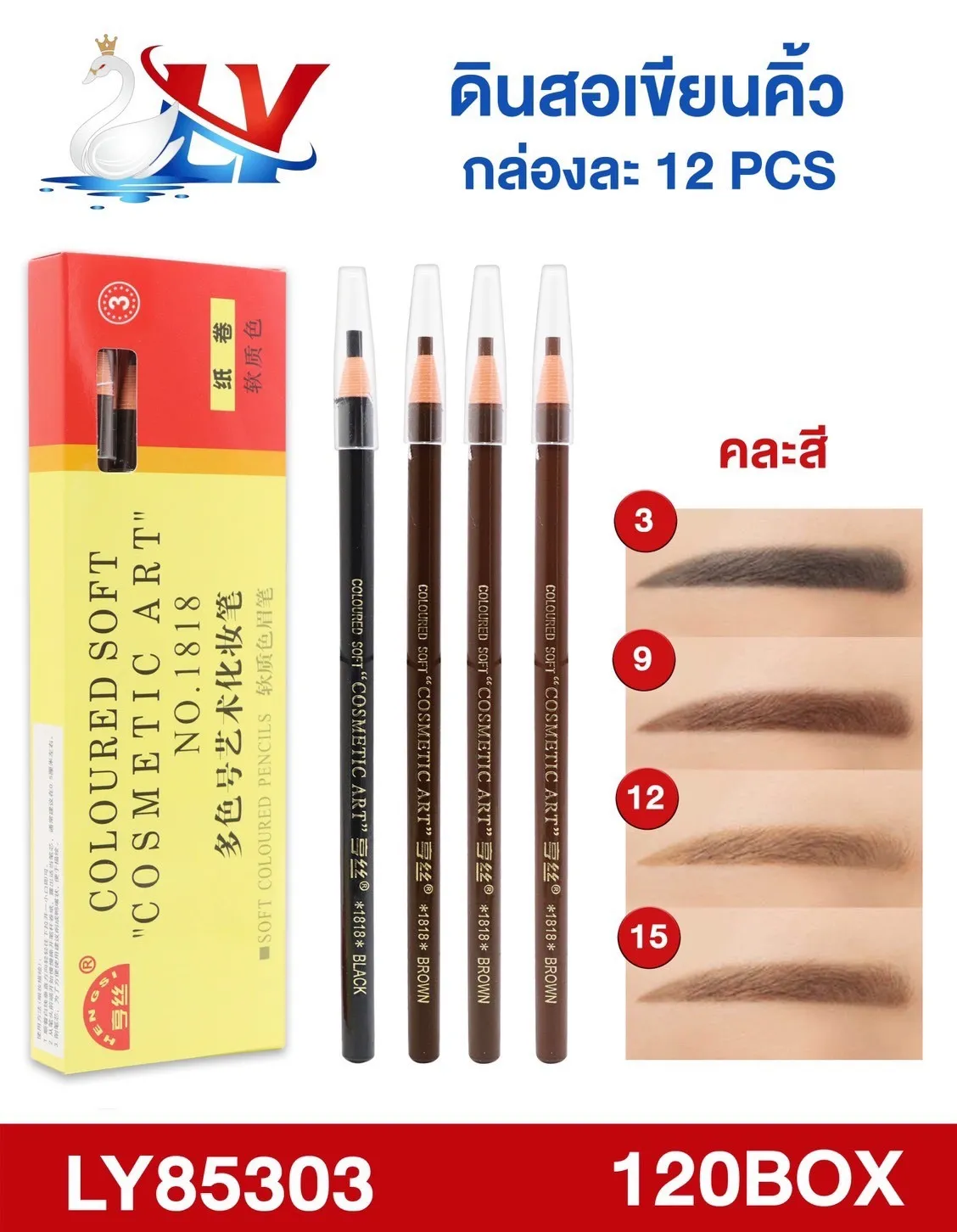 ดินสอเขียนคิ้ว คละสีใน 1 สินค้า10บาท 