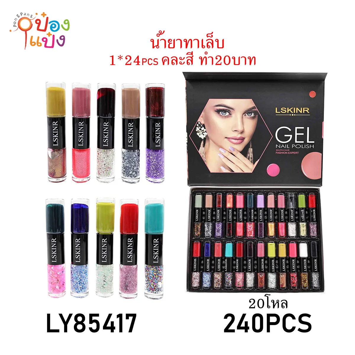 น้ำยาทาเล็บ GEL กล่องละ2โหล 1*24
