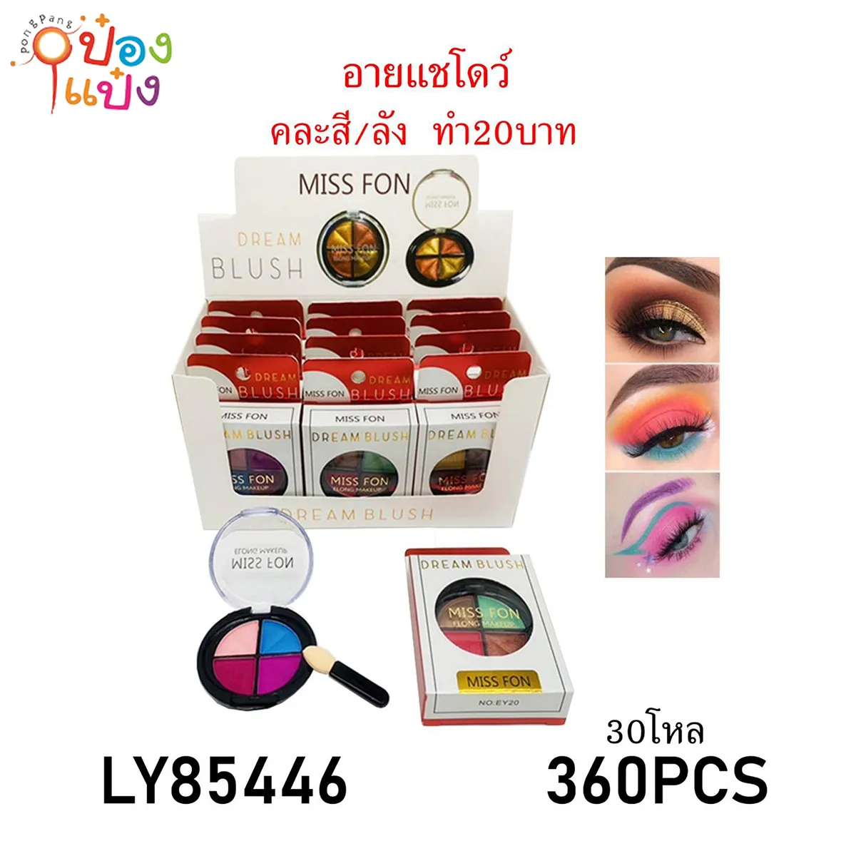 อายแชโดว์ตลับกลม4ช่อง 1*360