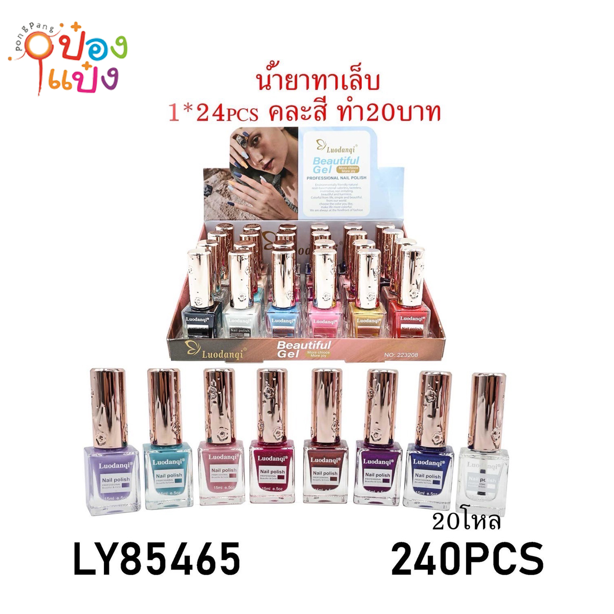 น้ำยาทาเล็บ 1*240