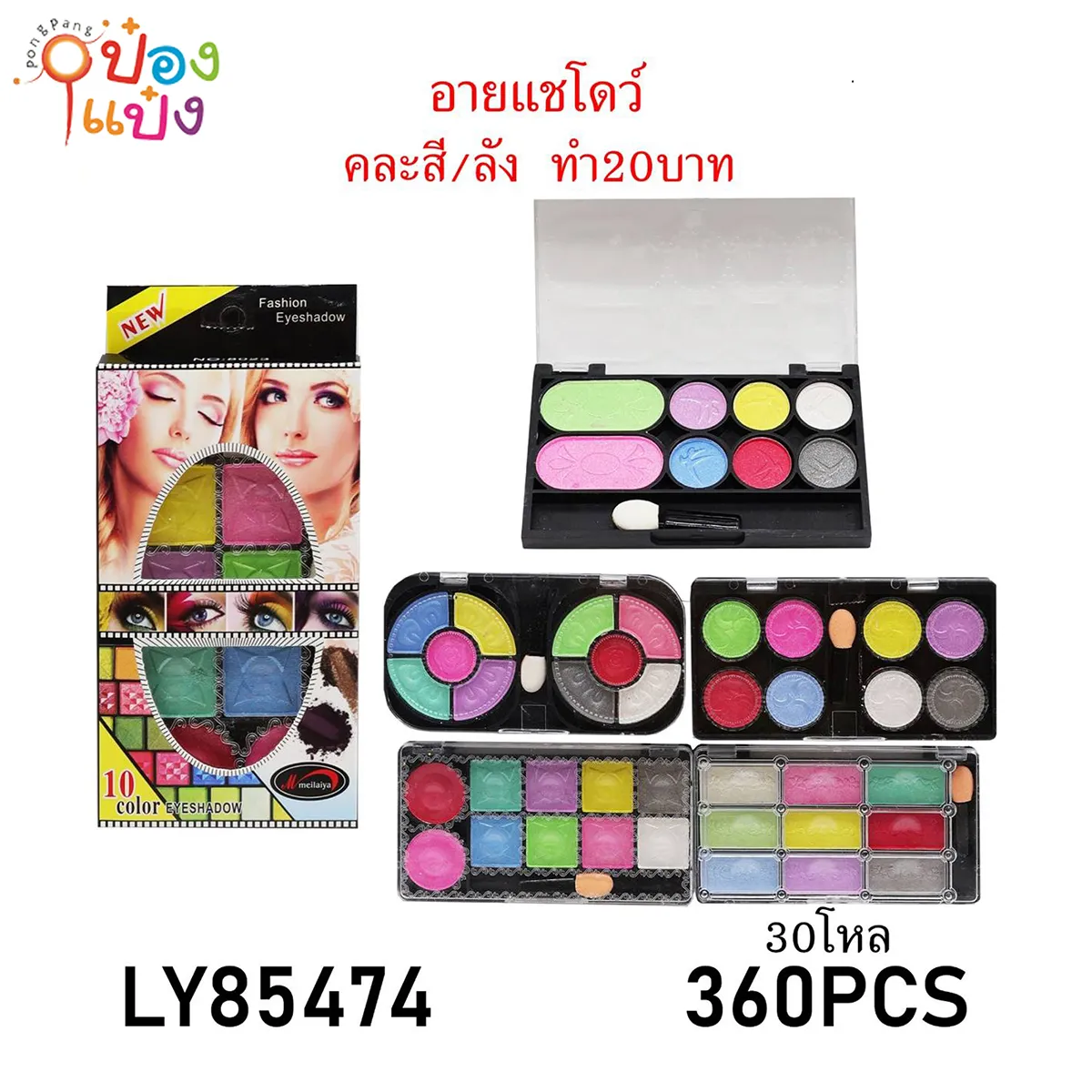 อายแชโดว์ตลับเหลี่ยม คละแบบ 1*360