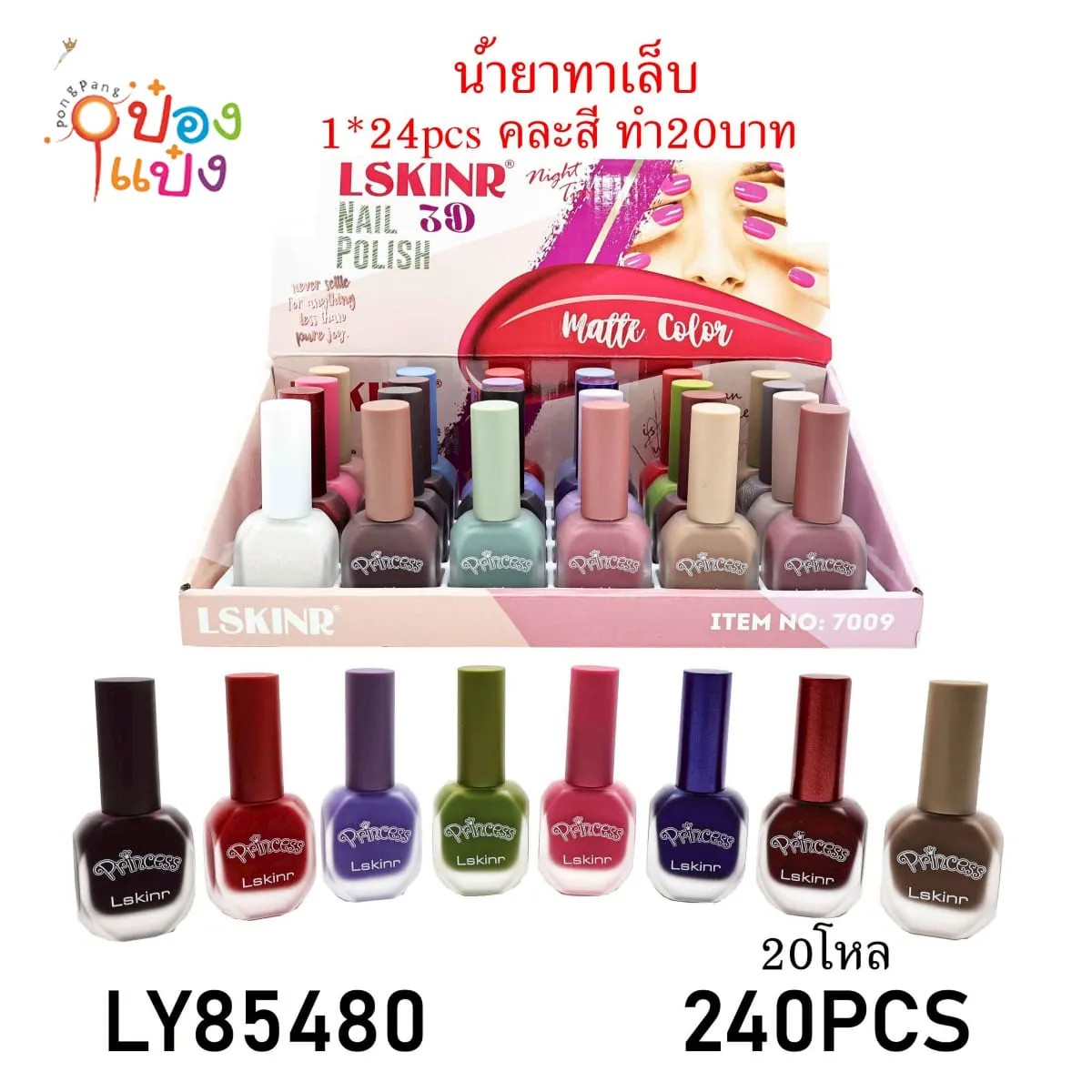 น้ำยาทาเล็บ LSKINR 3D Princess #1*240