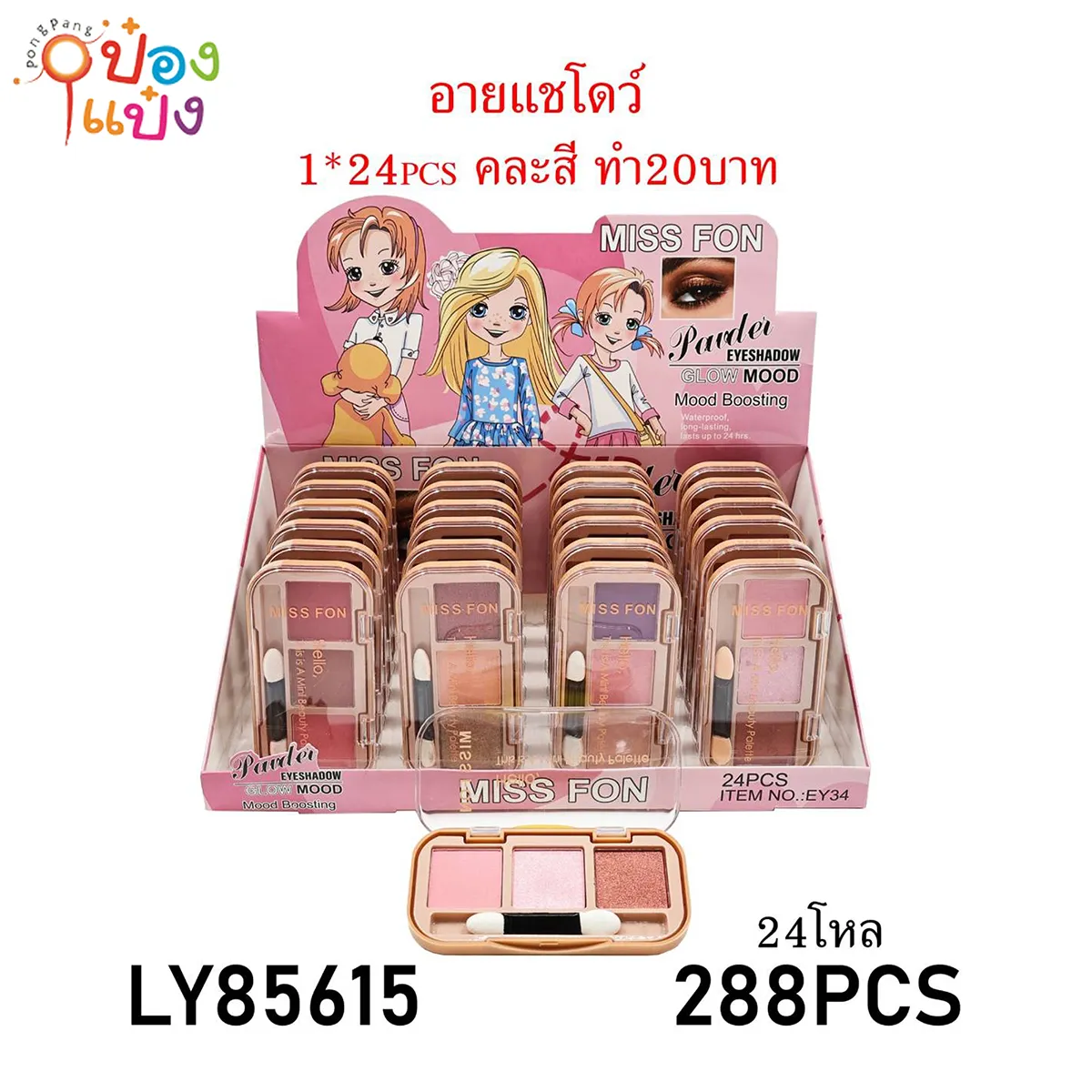 อายแชโดว์เหลี่ยม 3ช่อง คละสี #1*360