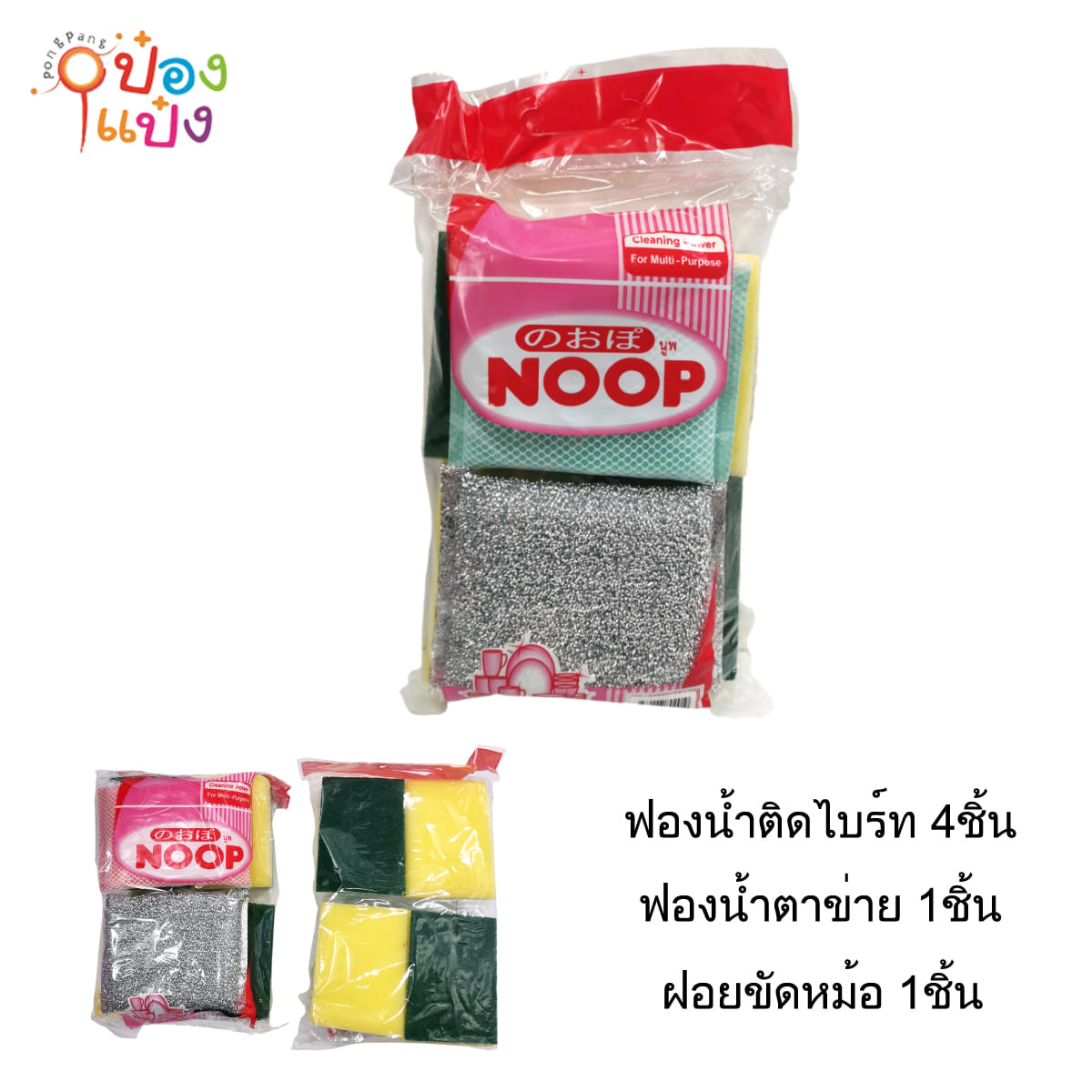 ฟองน้ำติดไบร์ท4ชิ้น+ฟองน้ำตาข่าย1+ฝอย1 