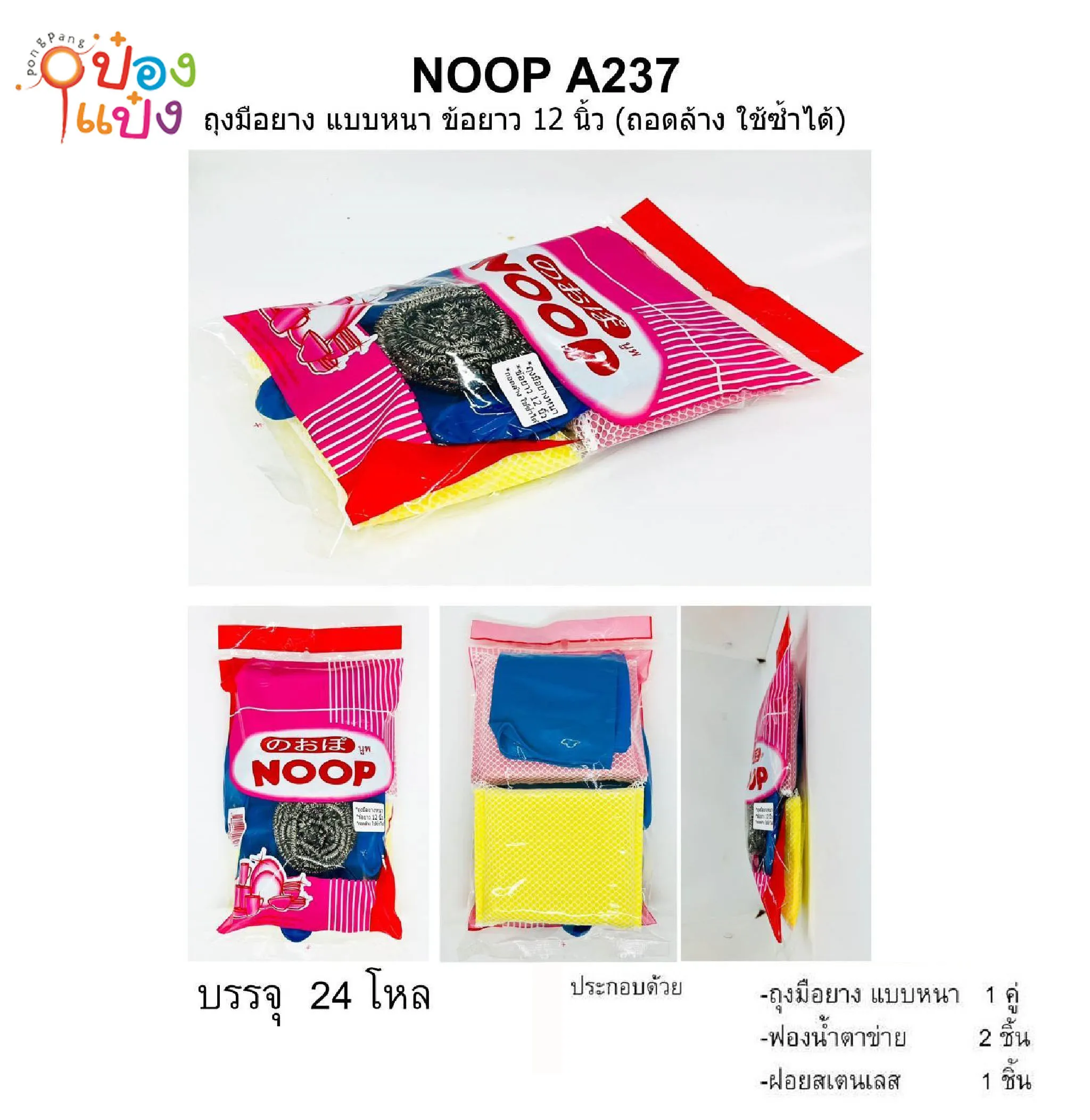 ฟองน้ำตาข่าย+ฝอย+ถุงมือยางแบบหนา