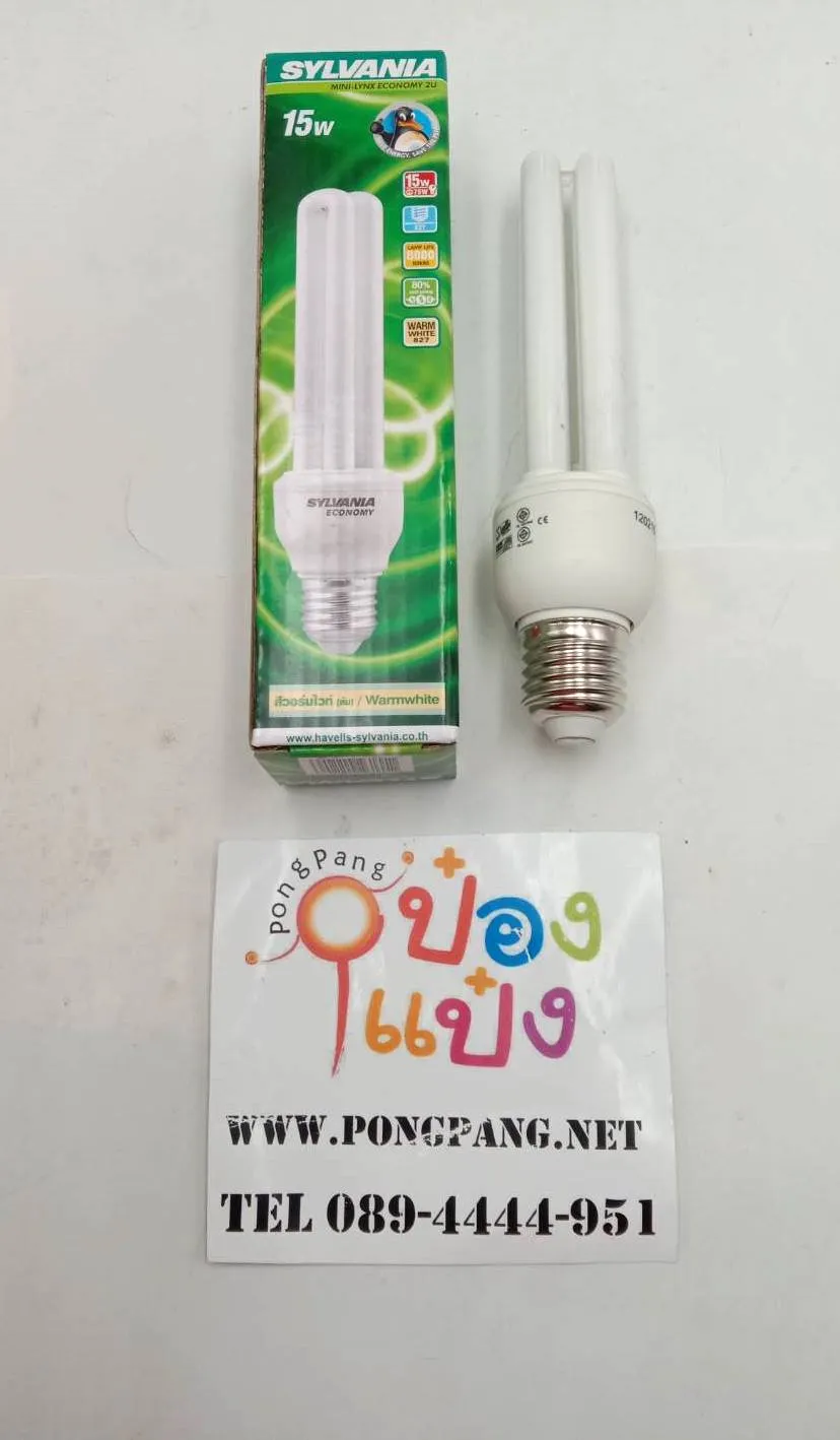 หลอดไฟ SYLVANIA แบบแท่ง2U 15W สีวอร์มไวท์ 1*12