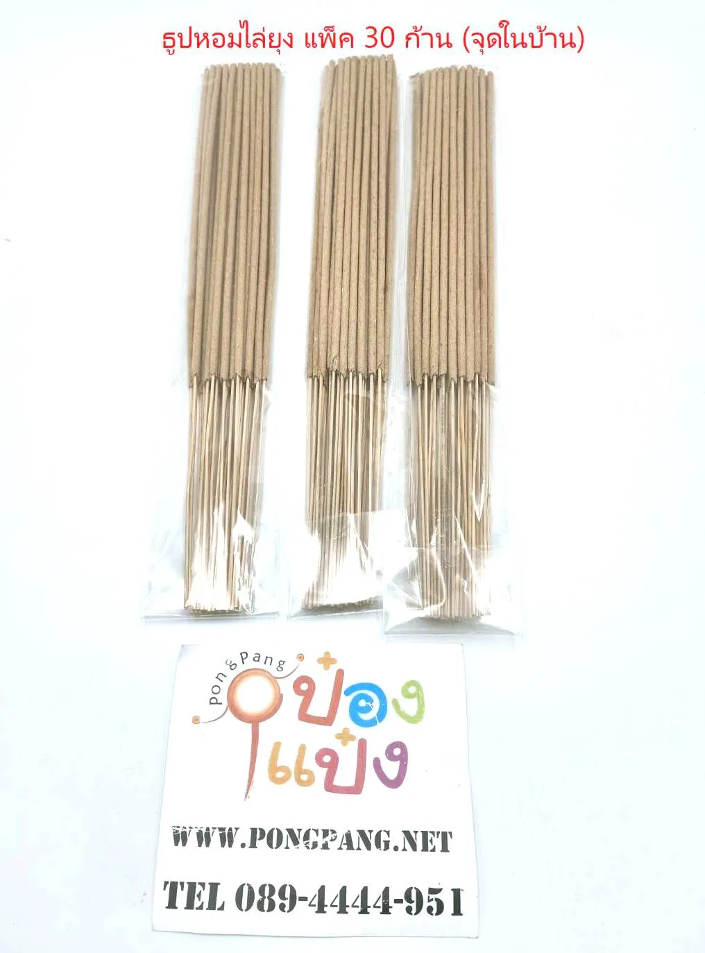 ธูปหอมไล่ยุง สีครีมล้วน แพ็ค 30 ก้าน (จุดในบ้าน) 1*12