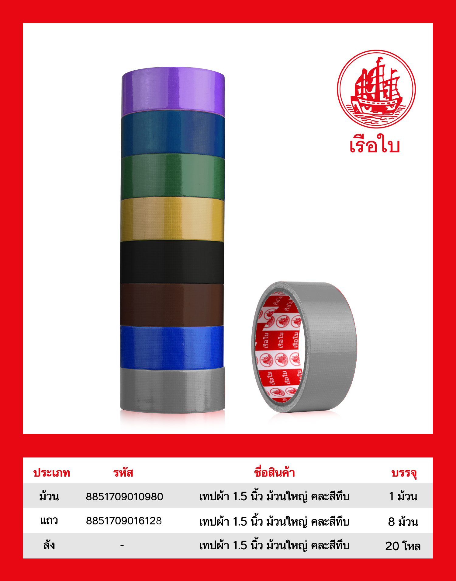 เทปผ้า 1.5 นิ้ว ม้วนใหญ่ คละสีทึบในแถว สินค้า 15บาท