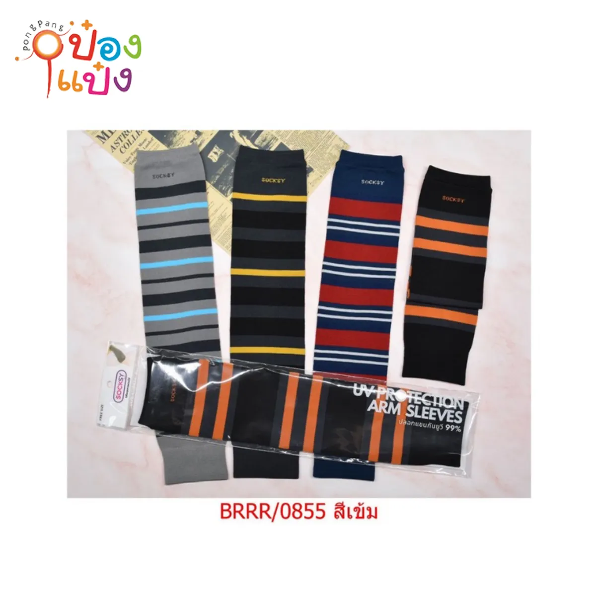 ปลอกแขน สีเข้ม ทึบริ้ว ผ้ายืด (1*12) NB-BRRR