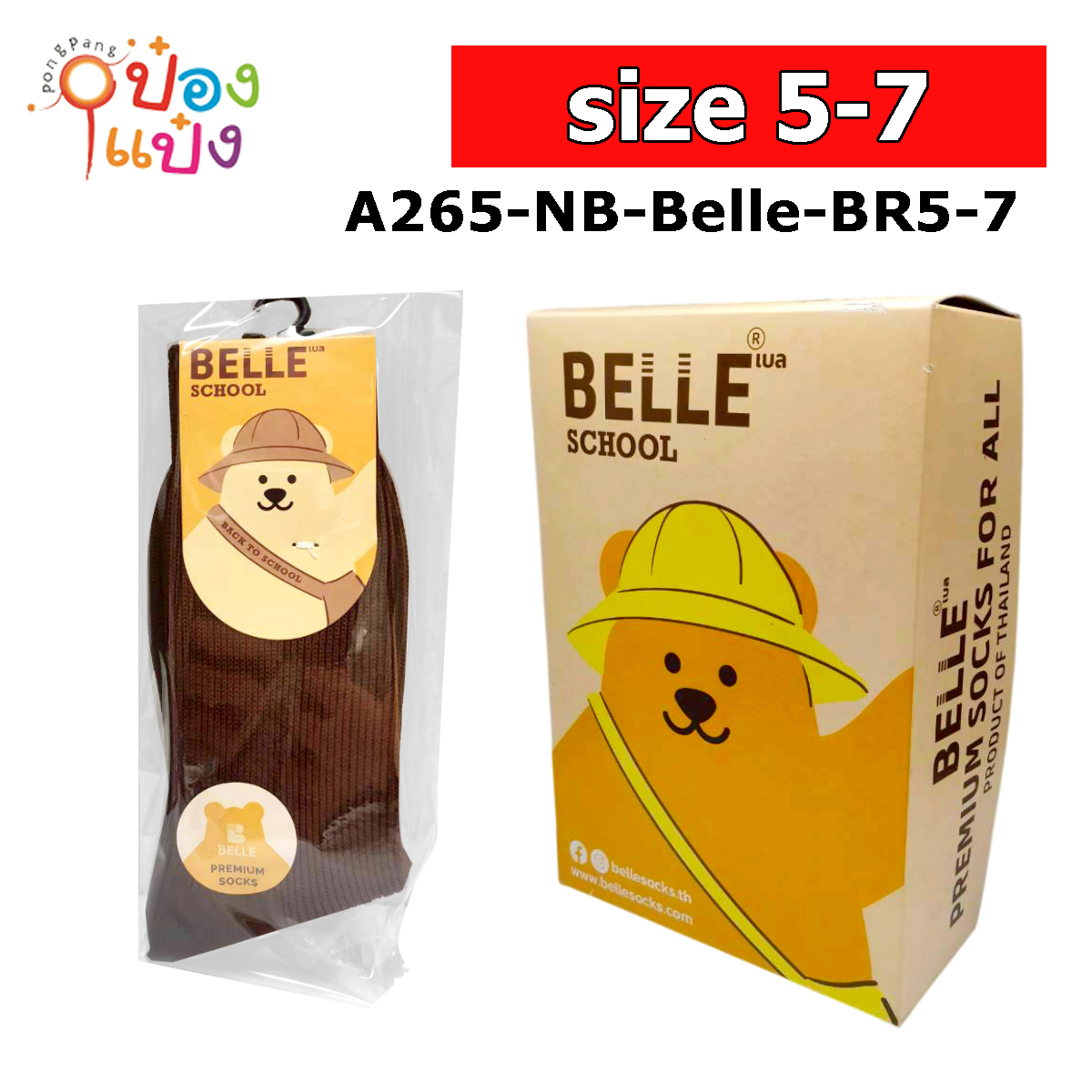 ถุงเท้าไนล่อน ข้อยาว สีน้ำตาล ไซร์ 5-7 Belle 1*12  (กล่อง) 