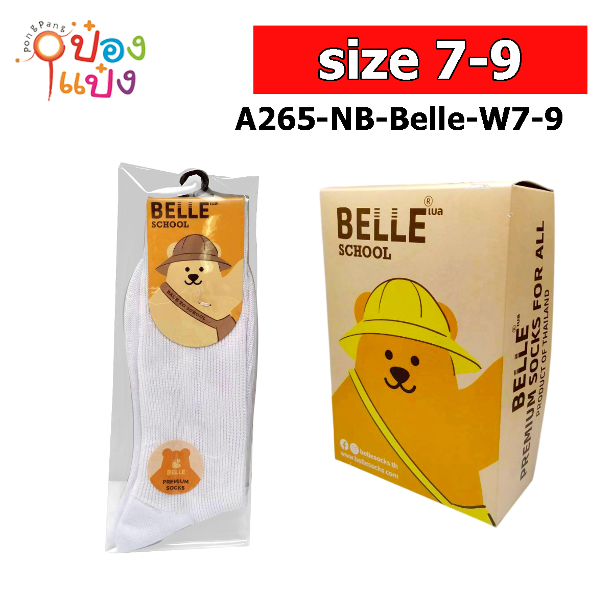 ถุงเท้าไนล่อน ข้อยาว สีขาว ไซร์ 7-9  Belle 1*12  (กล่อง) 