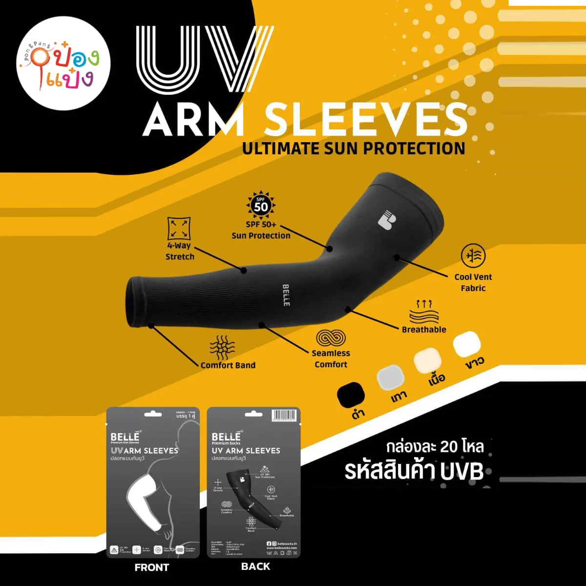 ปลอกแขน  ดำ ผ้ายืด กันยูวี UV  (1*240) NB-AZZZ0855 NR-AZZZ