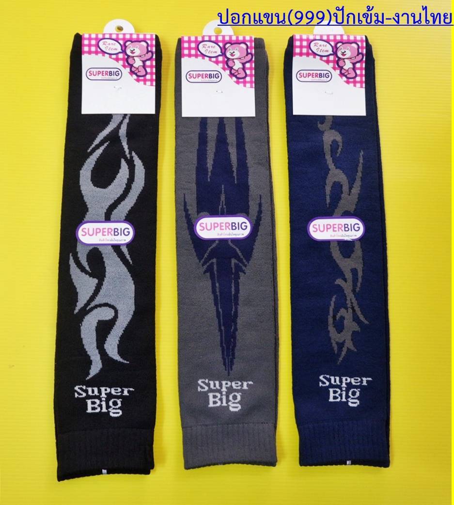 ปลอกแขน999 สีเข้มคละลาย SUPER BIG 1*12  NS-H11-05