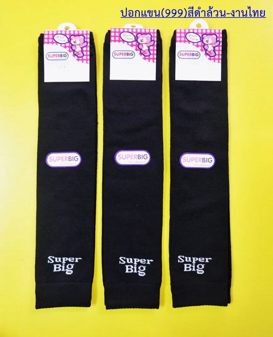 ปลอกแขน999 ดำล้วน SUPER BIG 1*12  NS-H11-03