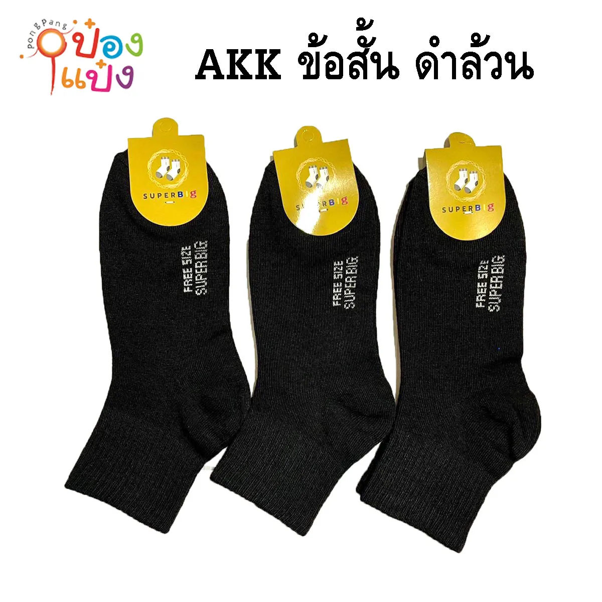 ถุงเท้าทำงาน AK ชาย ข้อสั้น  สีดำล้วนฟรีไซส์ (1*120)