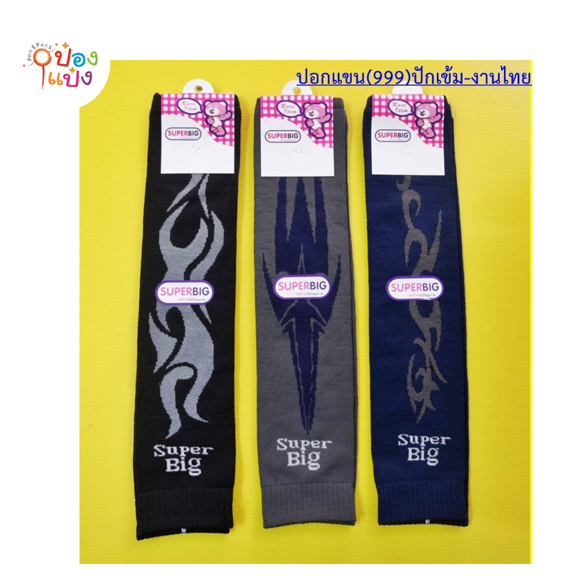 ปลอกแขน999 สีเข้มคละลาย SUPER BIG 1*12   NS-999-01