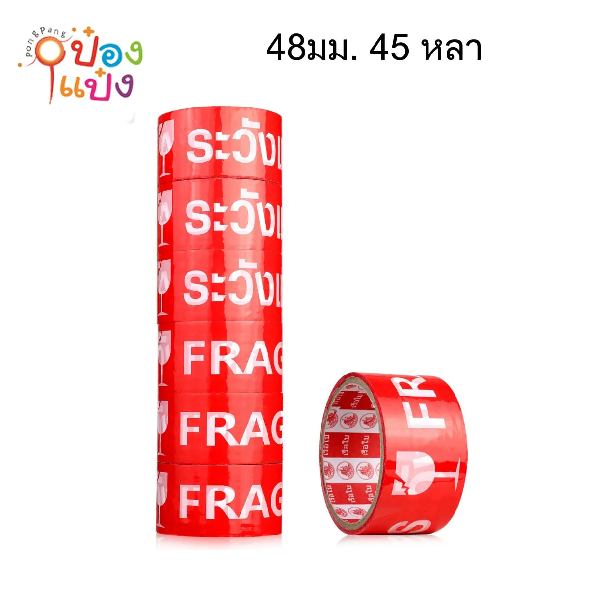 เทปOPP ระวังแตก พื้นแดง ตัวอักษรสีขาว 48มม. 45 หลา สินค้า 15บาท  TBK-3097 