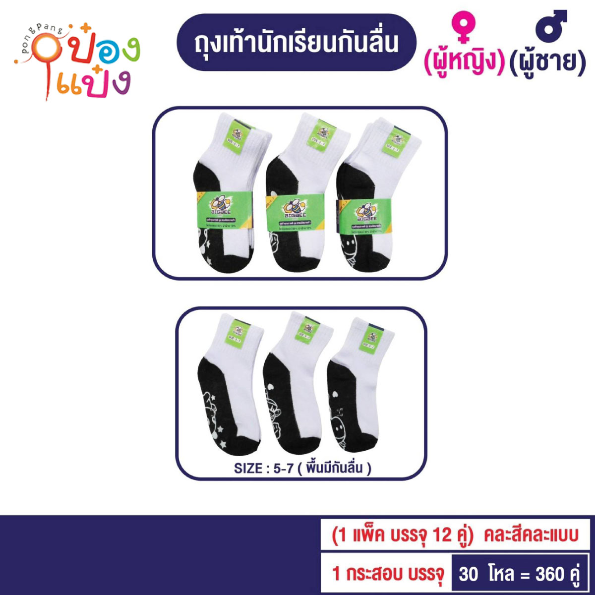 ถุงเท้า ขาว-เทา ไซต์ 5-7 พื้นกันลื่นการ์ตูน  (1*12) NB-Belle-5-7WC