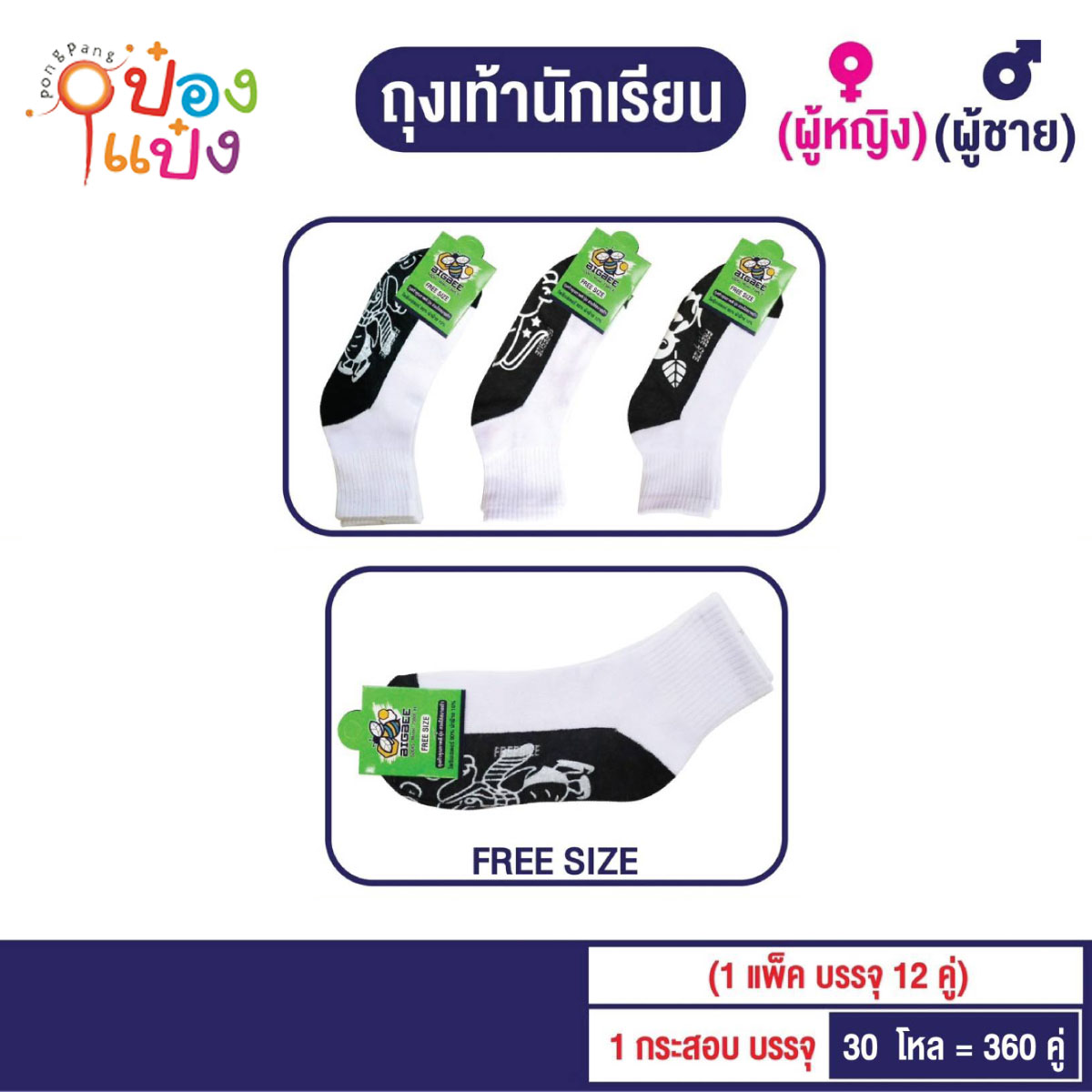 ถุงเท้า ขาว-เทา 9-12 ไซต์ฟรีไซร์ พื้นกันลื่นการ์ตูน  (1*12) NB-Belle-FSWC