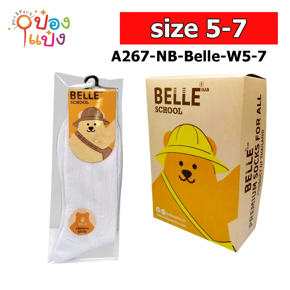 ถุงเท้าไนล่อน ข้อยาว สีขาว ไซร์ 5-7  Belle 1*12