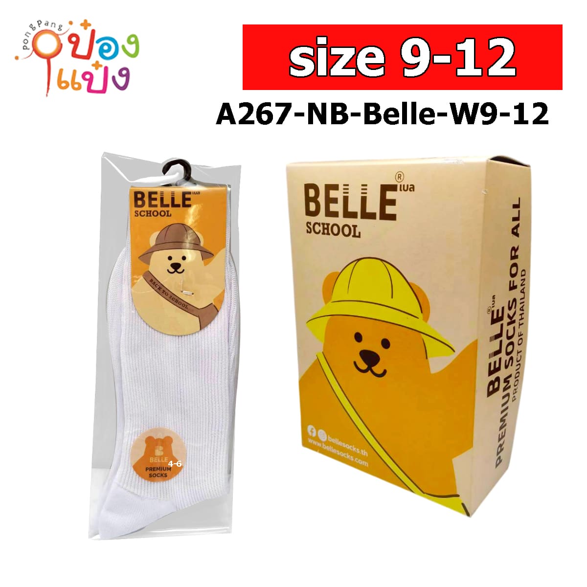ถุงเท้าไนล่อน ข้อยาว สีขาว ฟรีไซร์ 9-12  Belle 1*12  (กล่อง)