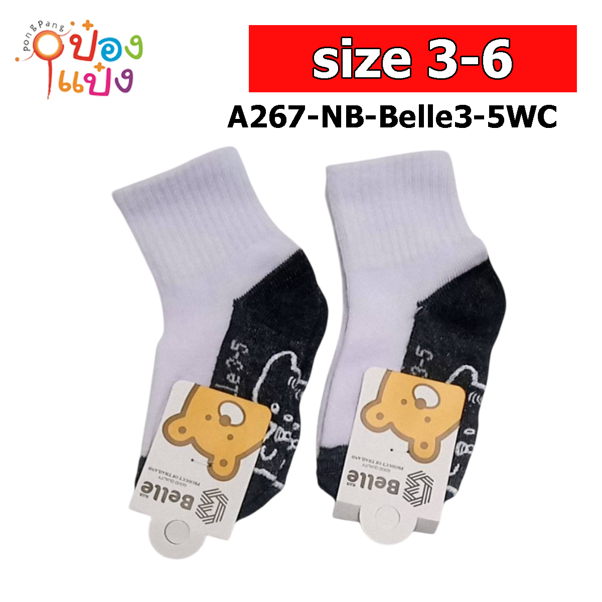 ถุงเท้า Belle ขาว-เทา ไซต์ 3-5 พื้นกันลื่นการ์ตูน (1*12) BG BURGER สินค้า 15บาท