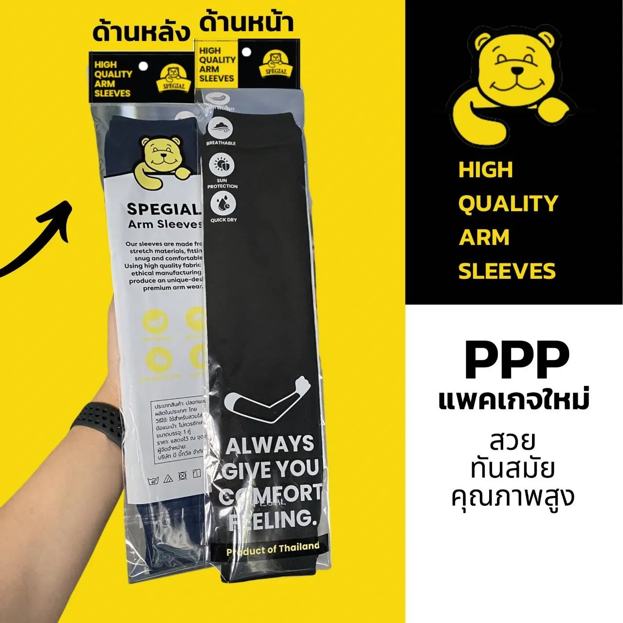 ปลอกแขน PPP ดำล้วน  Spegial   1*12 NB-LLL-1 NR-LLL1