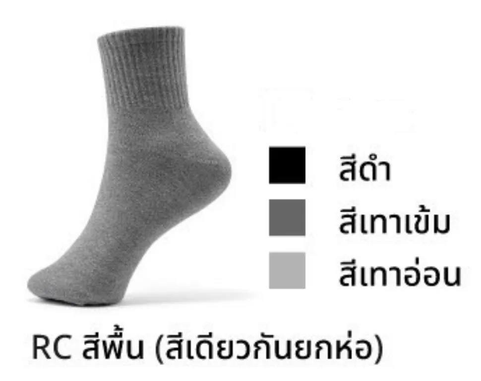 ถุงเท้า RC RA สีเทา สินค้า 15บาท   