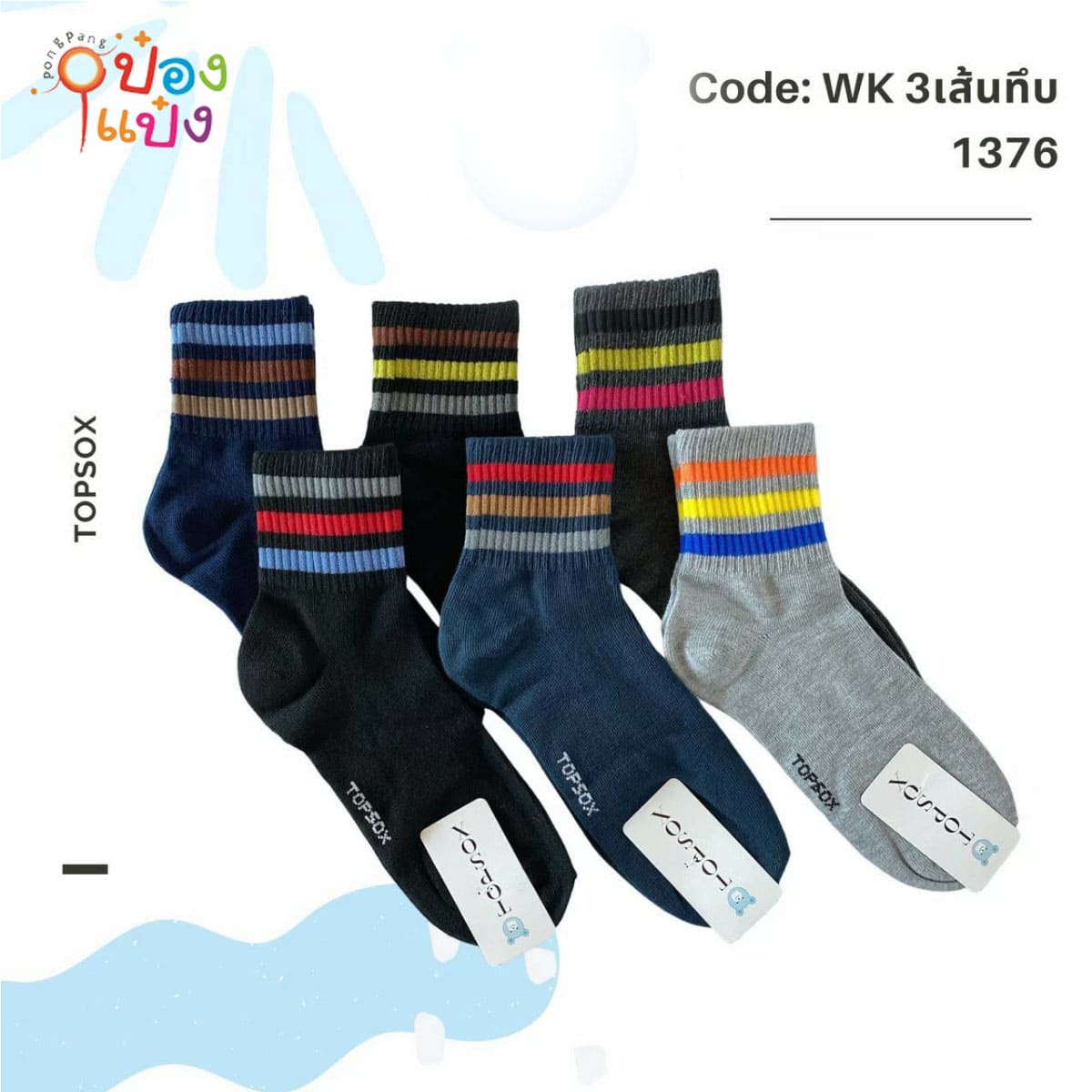 ถุงเท้า WK สีพื้นทึบ ลายคาด 3 เส้น 1376 คละสี (1*12)