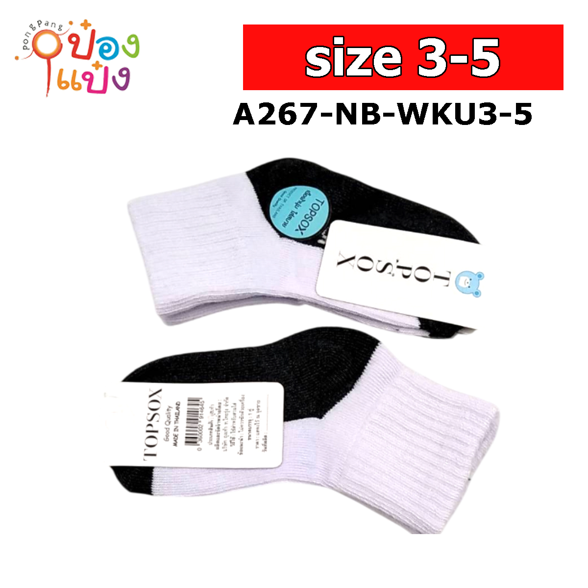 ถุงเท้า WK ขาว-เทา ไซต์3-5 แบบหนา สินค้า 15บาท