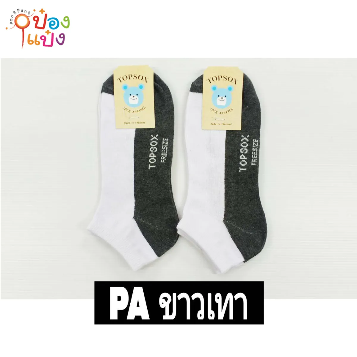 ถุงเท้า PA ข้อสั้น สีขาว-เทา ฟรีไซต์ สินค้า 10บาท  NB-PA29-WG ราคาส่ง ป๋องแป๋ง