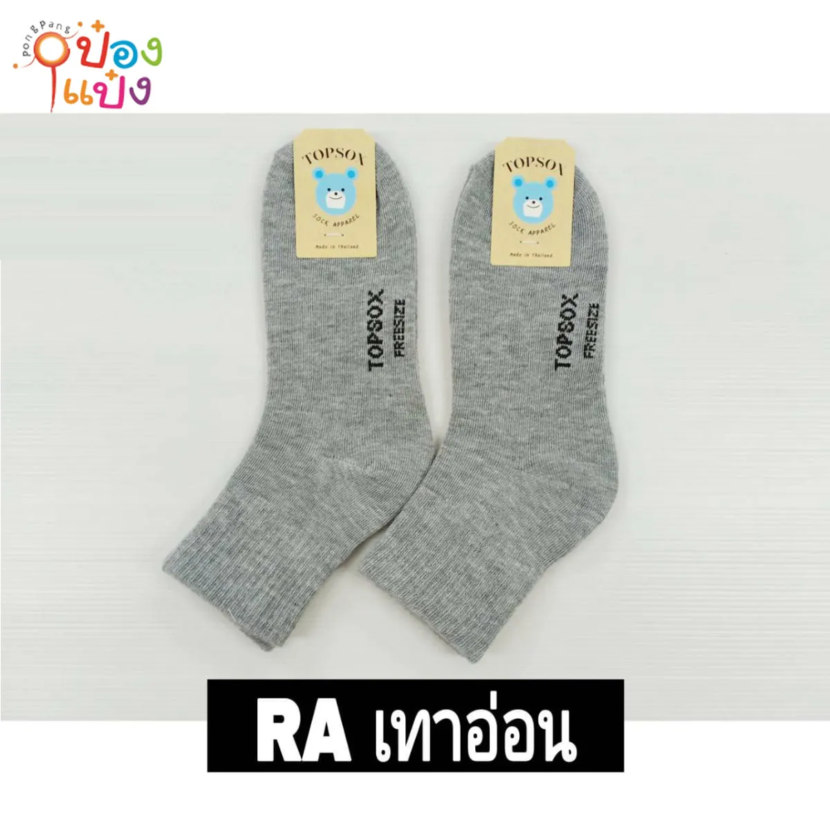 ถุงเท้า RA RC  สีเทาอ่อน ฟรีไซต์ สินค้า 15บาท  NB-RA24-O