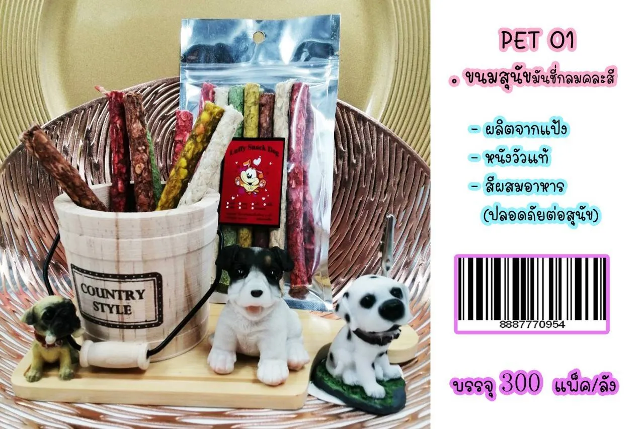 ขนมสุนัข มันชี่กลม คละสี (1*12)