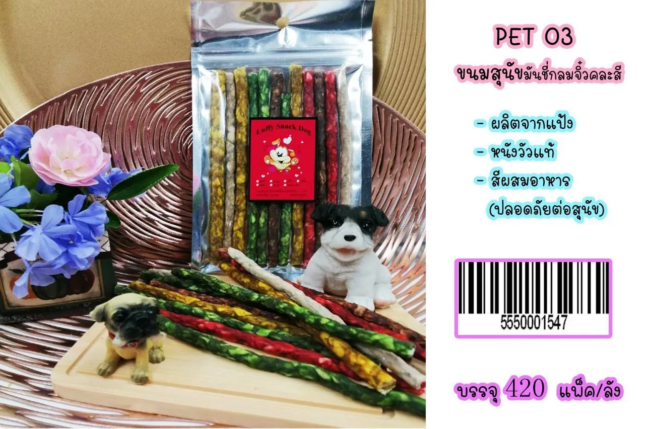 ขนมสุนัข มันซี่กลมจิ๋ว คละสี (1*12)